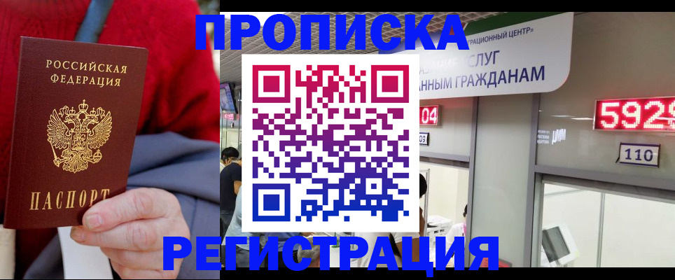 прописка для военкомата в Охе