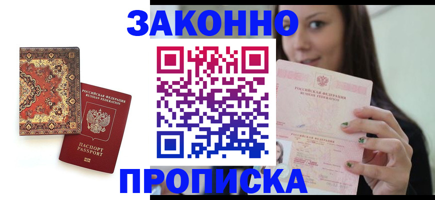 прописка ребенка в Охе