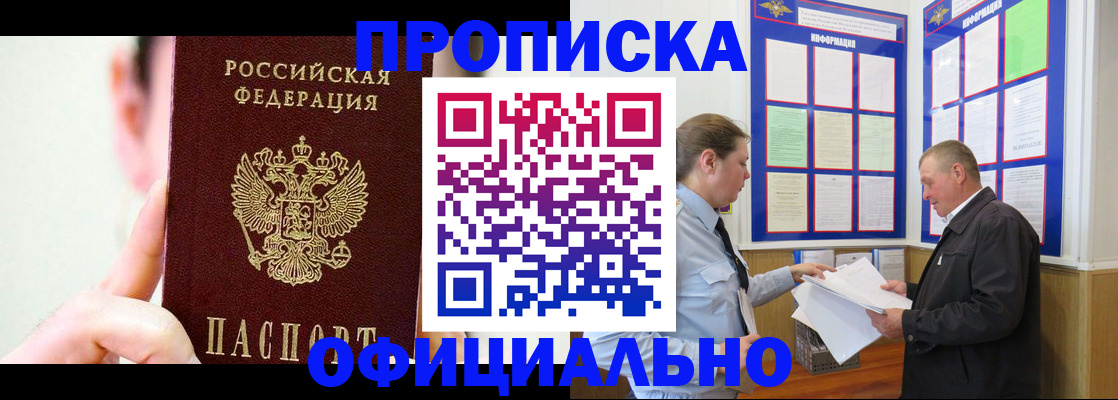 прописка для работы в Охе